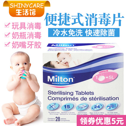英国Milton消毒泡腾片杀菌旅行家用浴缸鱼缸衣物玩具餐具奶瓶消毒