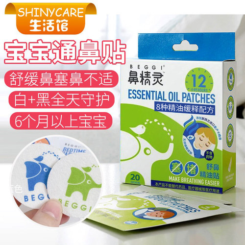 新西兰BEGGI儿童鼻塞通气宝宝