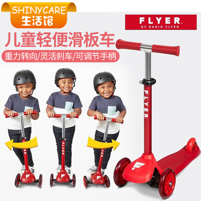 美国RadioFlyer儿童滑板车 2-6岁大童滑滑车宝宝可折叠踏板车代步