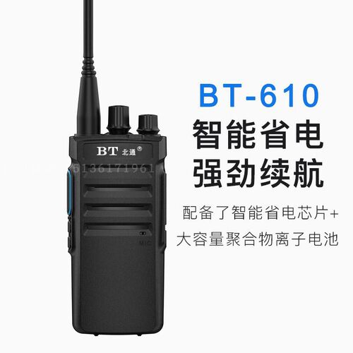 北通BT-610对讲机大功率对讲机BT610超长待机无线手台