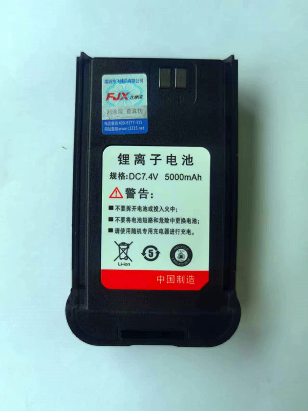 飞捷讯FZ-996大容量锂电池，适用于北通BT-830对讲机电池图片
