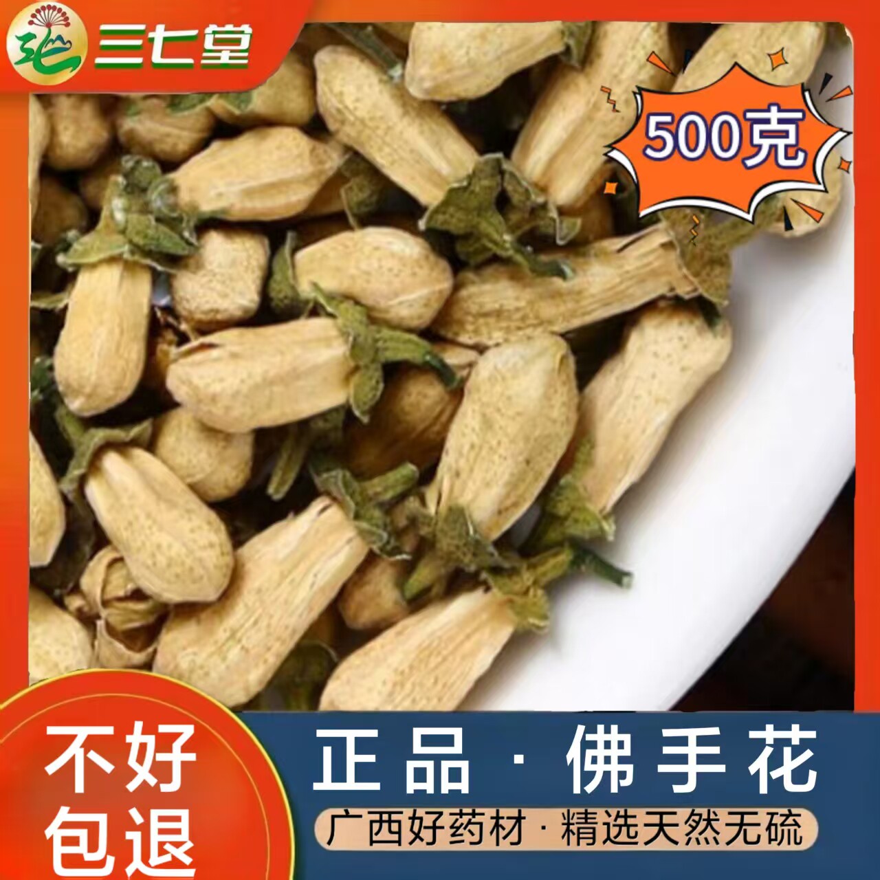 佛手花中药材佛手花干 佛柑花 佛手花茶500g克新鲜干货泡茶水