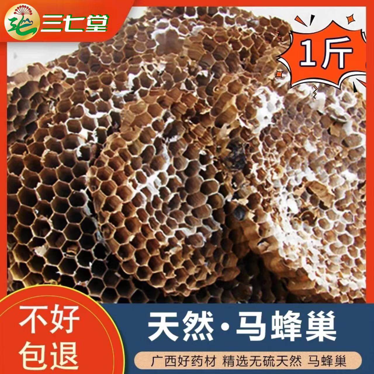 广西纯天然野生无硫野蜂马蜂窝山蜂房老蜂巢食品食用中药材500g