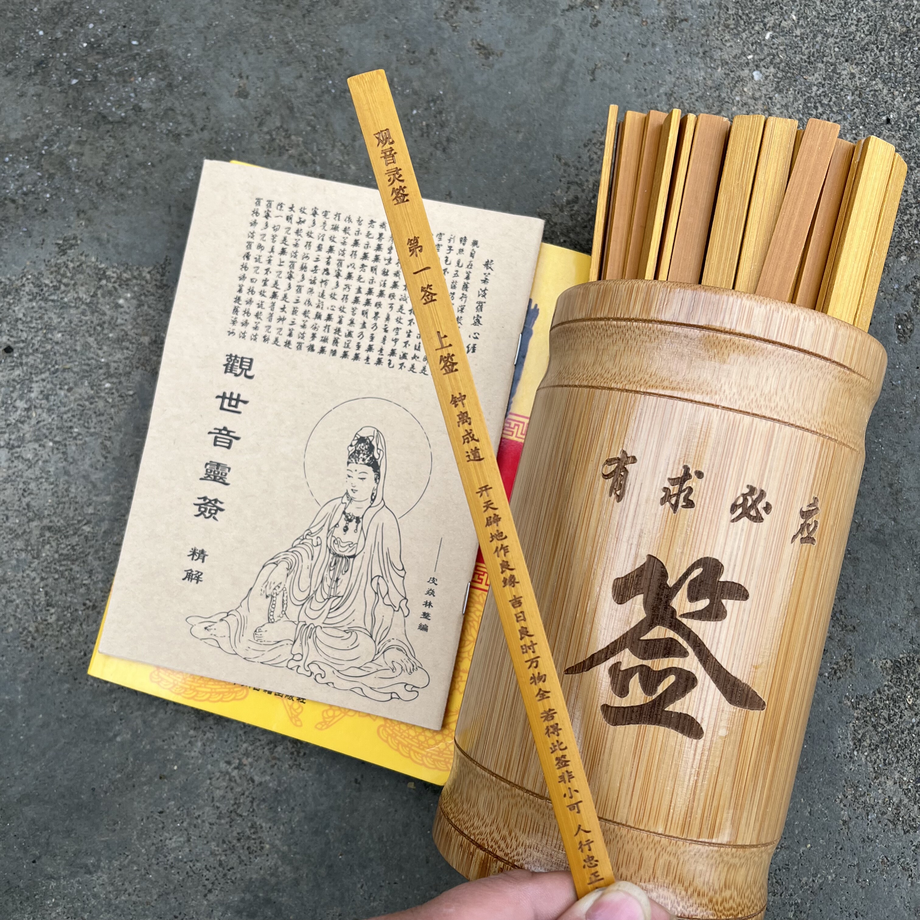 定制观音灵签关帝圣君文昌三山国王签寺庙用弥勒佛祖文殊菩萨北帝