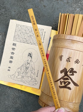 定制观音灵签关帝圣君文昌三山国王签寺庙用弥勒佛祖文殊菩萨北帝