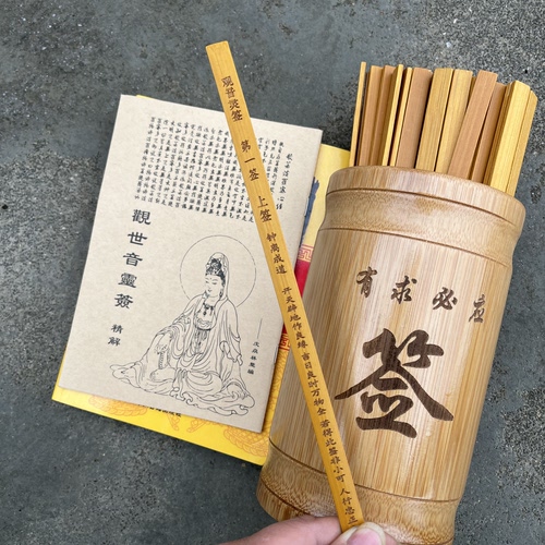 定制观音灵签关帝圣君文昌三山国王签寺庙用弥勒佛祖文殊菩萨北帝