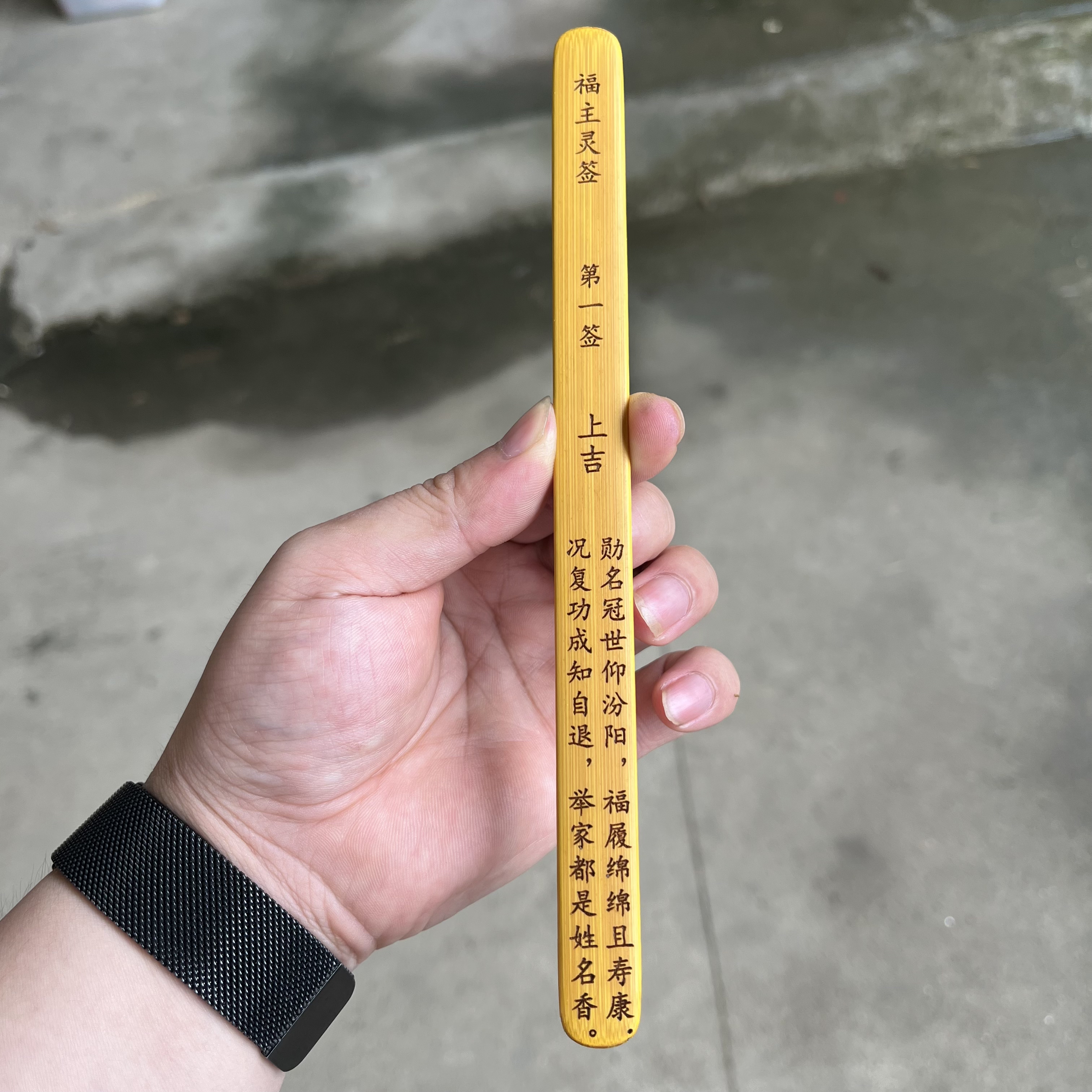 福主灵签抽签上上签道观用签