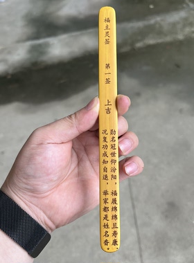 福主灵签抽签上上签道观用签