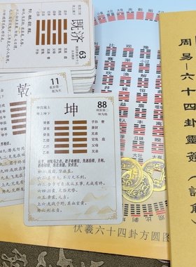 桌面游戏周易八卦周易卦牌