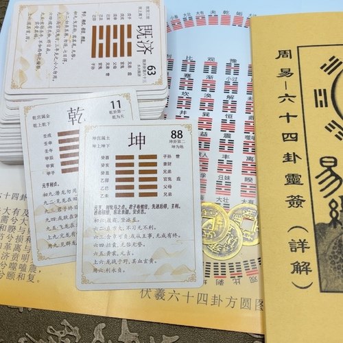 桌面游戏周易八卦周易卦牌