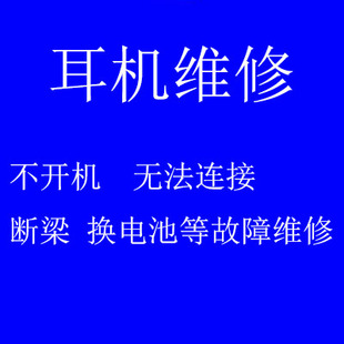 合肥耳机维修 Beats Solo3 2 x录音师耳机耳罩头梁替换魔音修