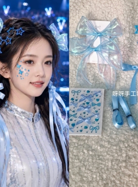 五月天张杰周深张韶涵演唱会应援发饰蓝色蝴蝶结飘带发饰编发发夹
