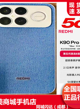 MIUI/小米 REDMI K90 Pro Max 第五代骁龙8至尊版7560mAh电池