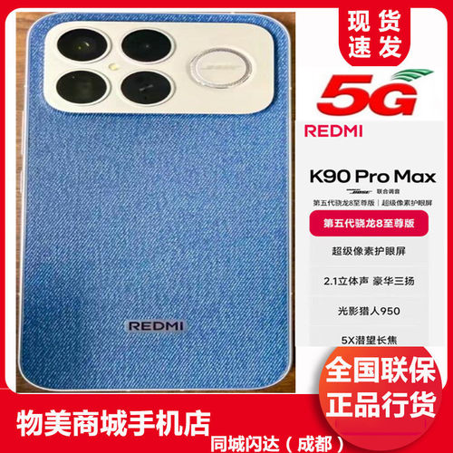 小米红米K90promax5G全网通手机