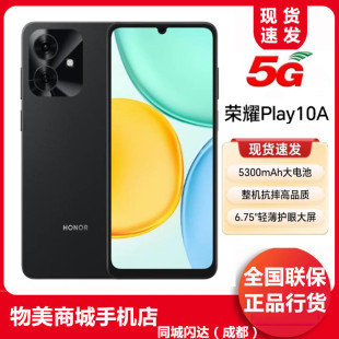 honor/荣耀 Play10A  5G智能5G手机 5300mAh大电池 轻薄护眼大屏