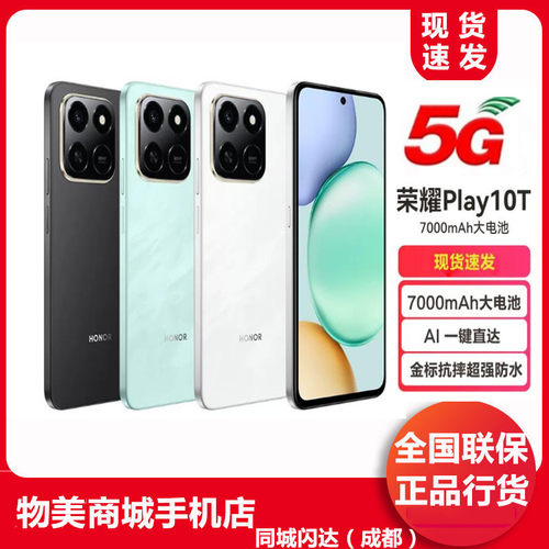 荣耀play10T5G抗摔防水双卡手机