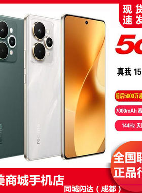 真我15pro5G全网通双卡双待手机