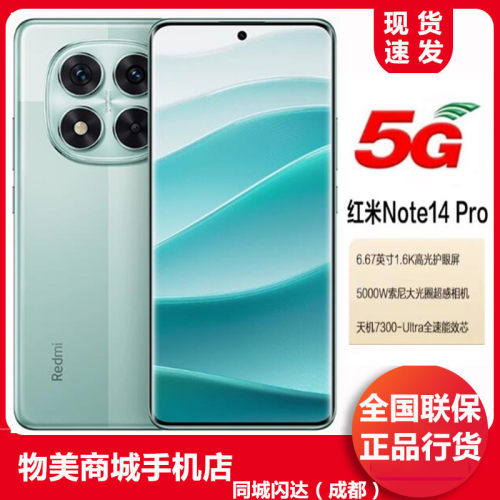 红米note14pro5G全网通曲面手机