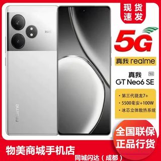 realme（手机） 真我GT Neo6 SE第三代骁龙7+旗舰芯5500mAh长续航