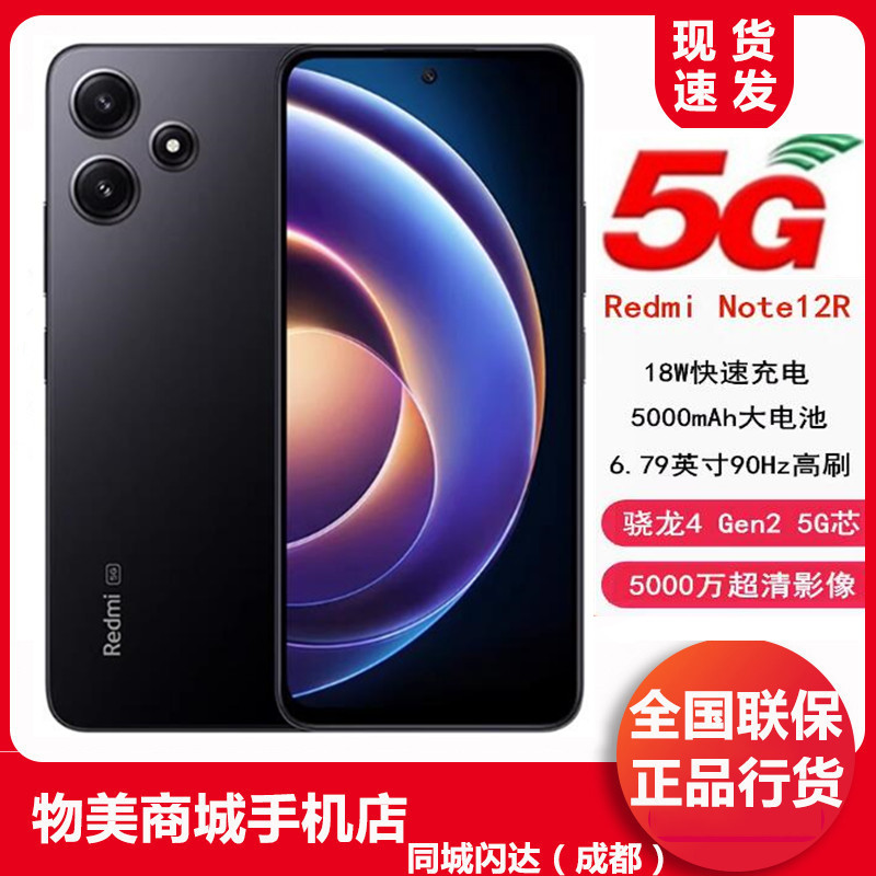 MIUI/小米 Redmi Note 12R 智能拍照 5G 红米手机5000mAh大电池 手机 手机 原图主图