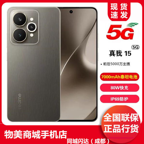 真我15手机5G新品双卡手机