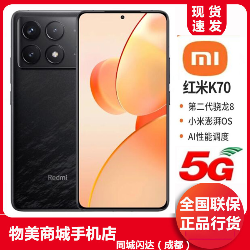 MIUI/小米 Redmi K70 第二代骁龙®8小米澎湃OS第