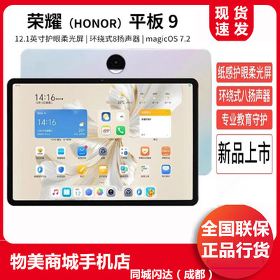 荣耀平板9WiFi版网课游戏平板