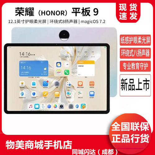荣耀平板9WiFi版网课游戏平板