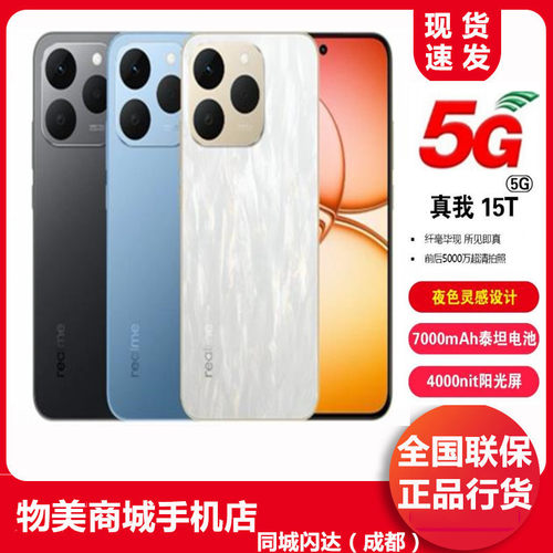 真我15T7000mAh大电池5G新款