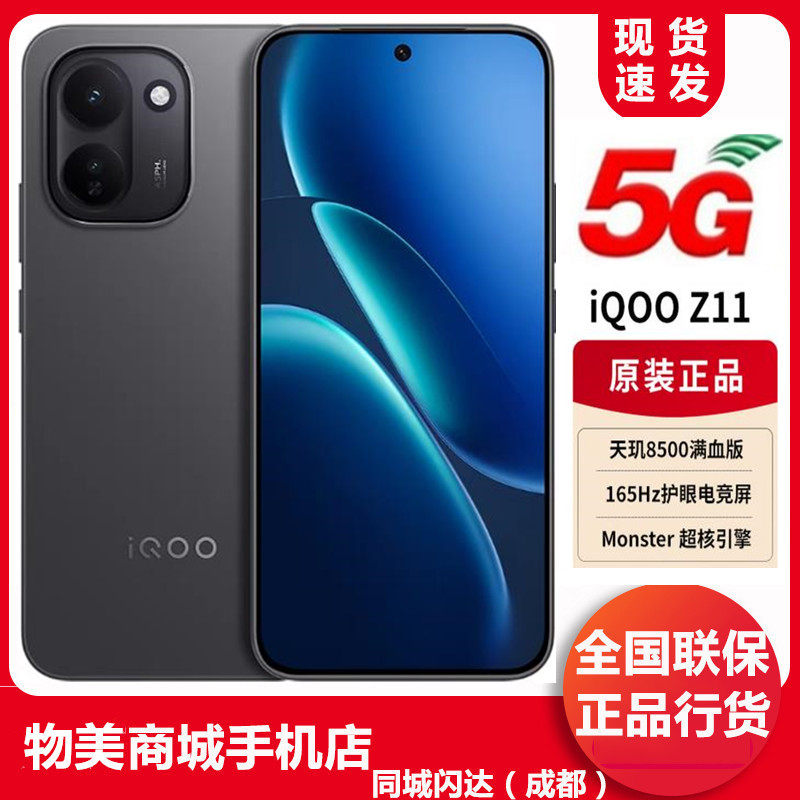 iqooz115G全网通双卡新款大电池