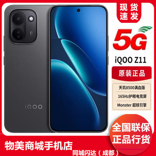 iqooz115G全网通双卡新款大电池