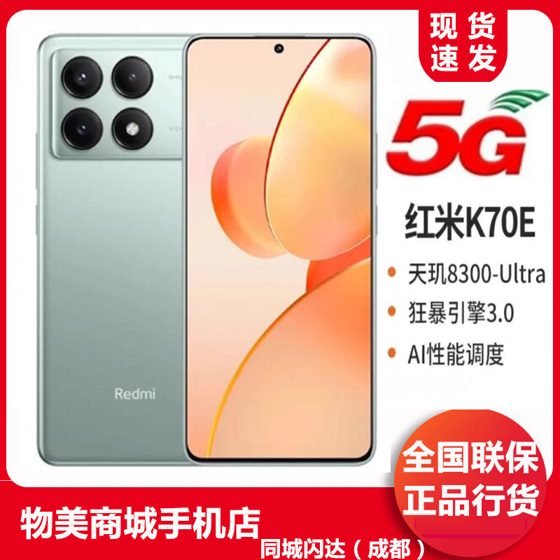 小米红米K70E5G手机新款大电池