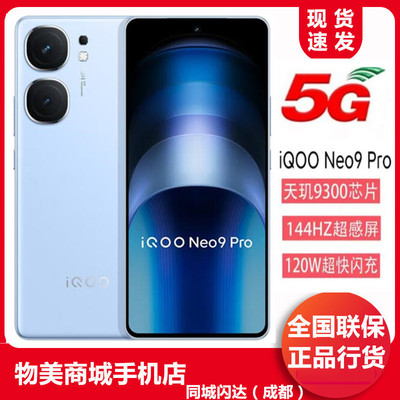 vivo手机neo9pro全网通高处理器