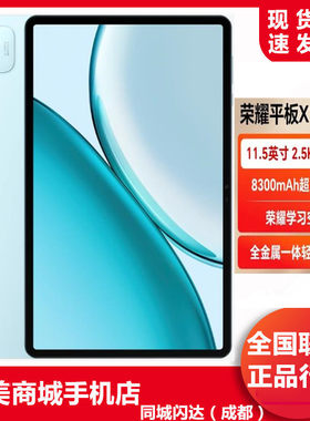 荣耀平板X10pro学生学习平板