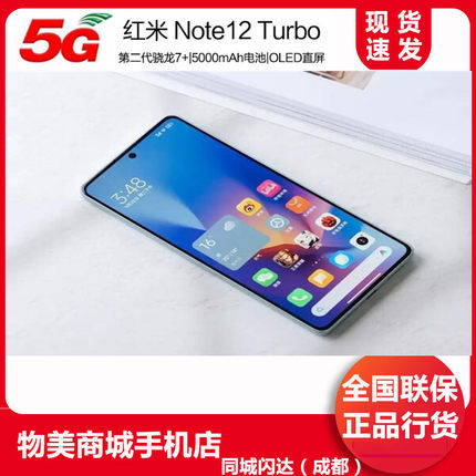 MIUI/小米 Redmi Note 12 Turbo高通第二代骁龙7+红米note12turbo