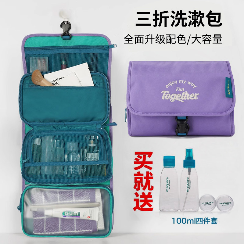 msquare旅行洗漱包男士化妆收纳便携包女出差干湿分离头等舱套装