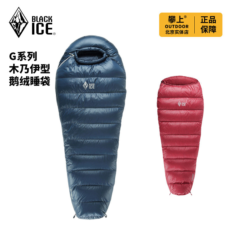 黑冰睡袋G400G700G1000G1300成人户外冬季加厚羽绒鹅绒野营露营被