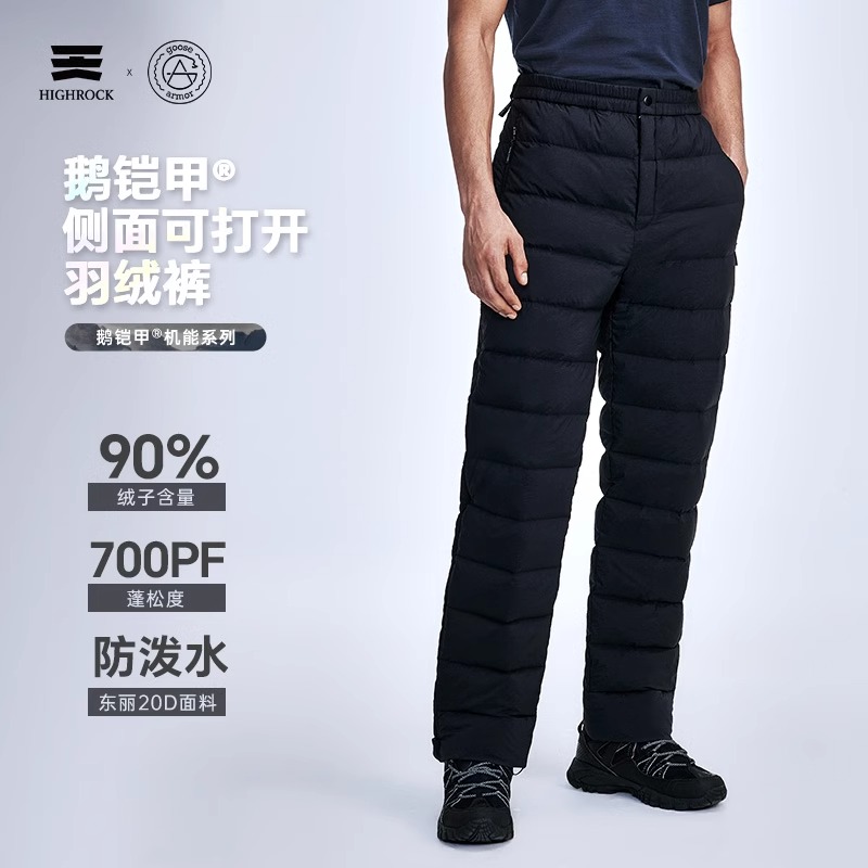 High Rock/天石鹅铠甲秋冬款两侧全开拉链鹅绒保暖羽绒裤男女G626