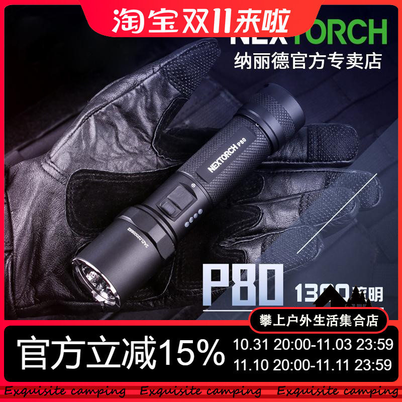 纳丽德P80/P8/P81/P82手电筒强光手电筒远射超亮户外充电战术手电