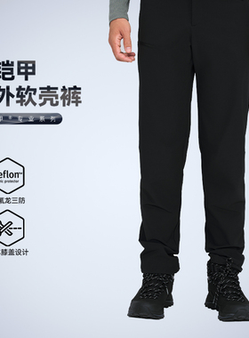 High Rock/天石鹅铠甲新款春夏户外运动长裤防风耐磨软壳裤G622