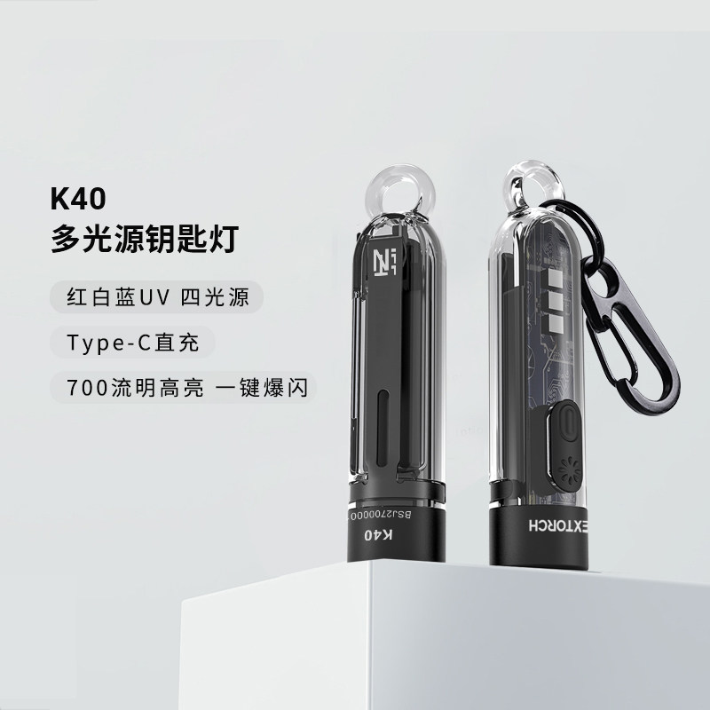 纳丽德K40钥匙扣手电筒多光源小灯强光紫外线验钞灯照钱