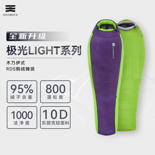 天石极光轻量鹅绒保暖睡袋