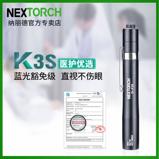 纳丽德瞳孔笔医护手电筒耳鼻喉检查灯笔灯眼科口腔检查手电筒k3s