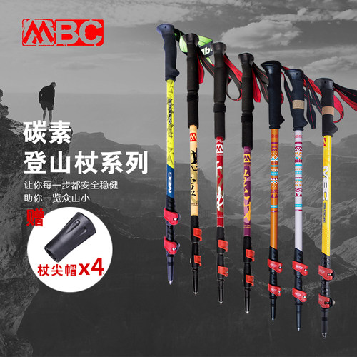 登山杖碳素折叠MBC户外装备