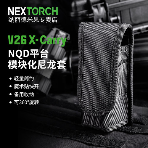 纳丽德V26 X-Carry尼龙套耐用尼龙电池袋要脱落背夹储藏袋