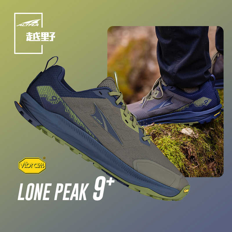 Altra奥创新品LP9+户外越野跑鞋男女缓震耐磨越野鞋徒步鞋山地鞋