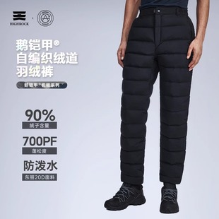 天石鹅铠甲秋冬男女同款700蓬防寒鹅绒加厚保暖羽绒裤G015