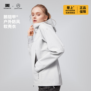 HIGHROCK/天石鹅铠甲新款软壳衣防风防泼弹力耐磨外套女款G620