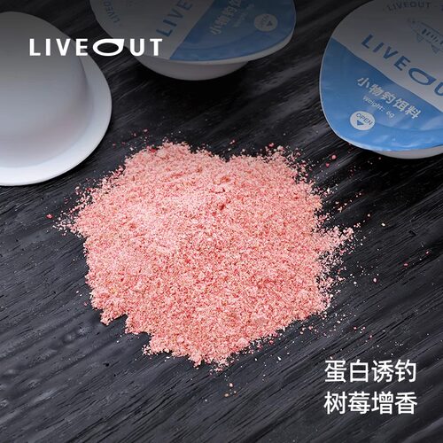 LIVEOUT小物钓饵料桶装 微物鳑鲏麦穗白条面饵马口溪流虾粉