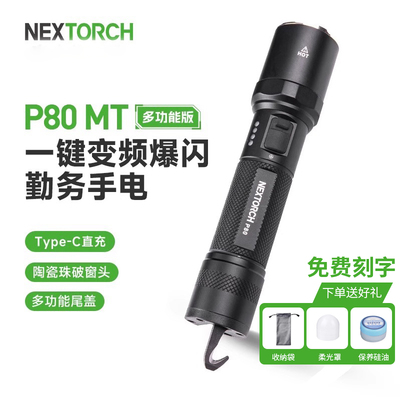 纳丽德P80MT勾刀尾盖手电勤务车载割安全带破窗应急逃生手电筒